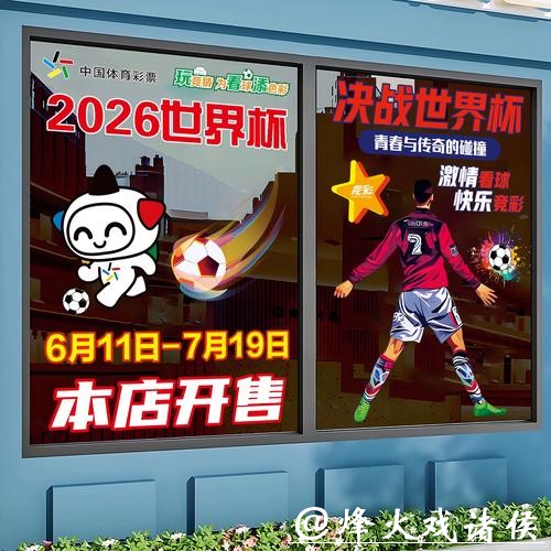 2026世界杯竞猜：提高竞猜胜率的十个小技巧