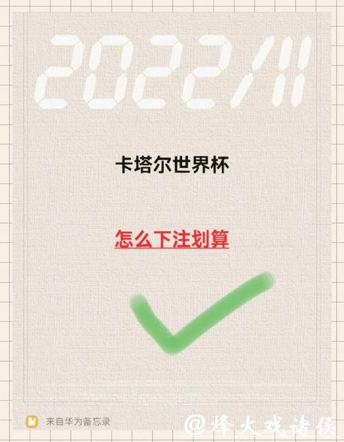 世界杯下注投注技巧:轻松掌握秘诀 世界杯下注投注技巧:轻松掌握秘诀